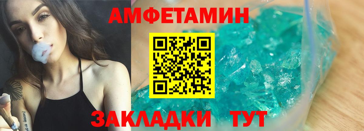 АМФ VHQ  Вход с VPN  Amphetamine  Ялуторовск 