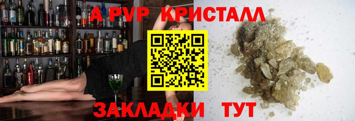 APVP Crystall Ялуторовск