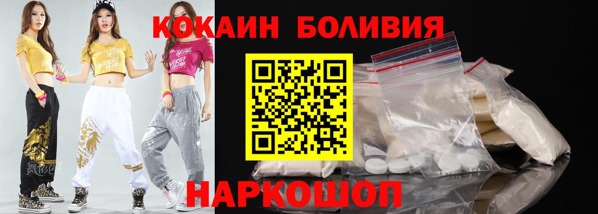 Ялуторовск  Кокаин Перу  Cocaine  Cocaine Боливия  Вход с VPN 