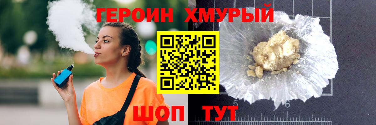 Ялуторовск  Героин Heroin  Вход с VPN 