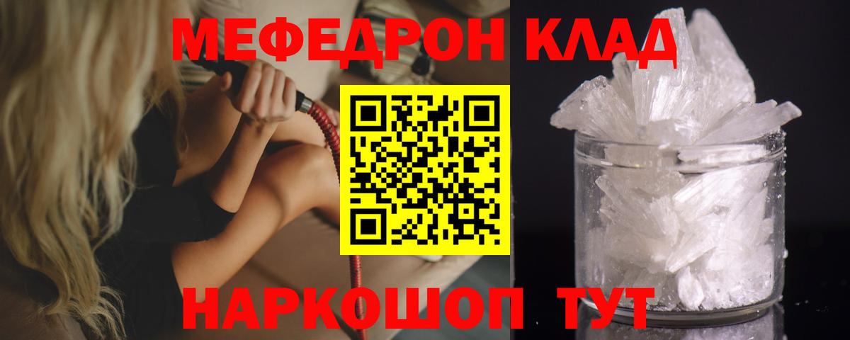 МЯУ-МЯУ VHQ  МЕФ  Ялуторовск  МЕФ  Вход с VPN  Мефедрон мука 