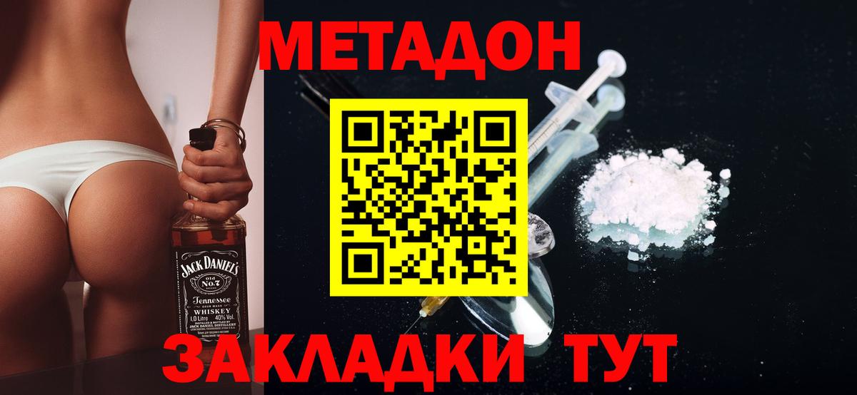 Ялуторовск  Метадон мёд  Вход с VPN 