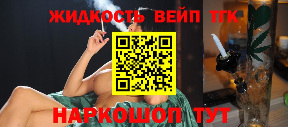 Ялуторовск  Дистиллят ТГК вейп  купить   Вход с VPN 